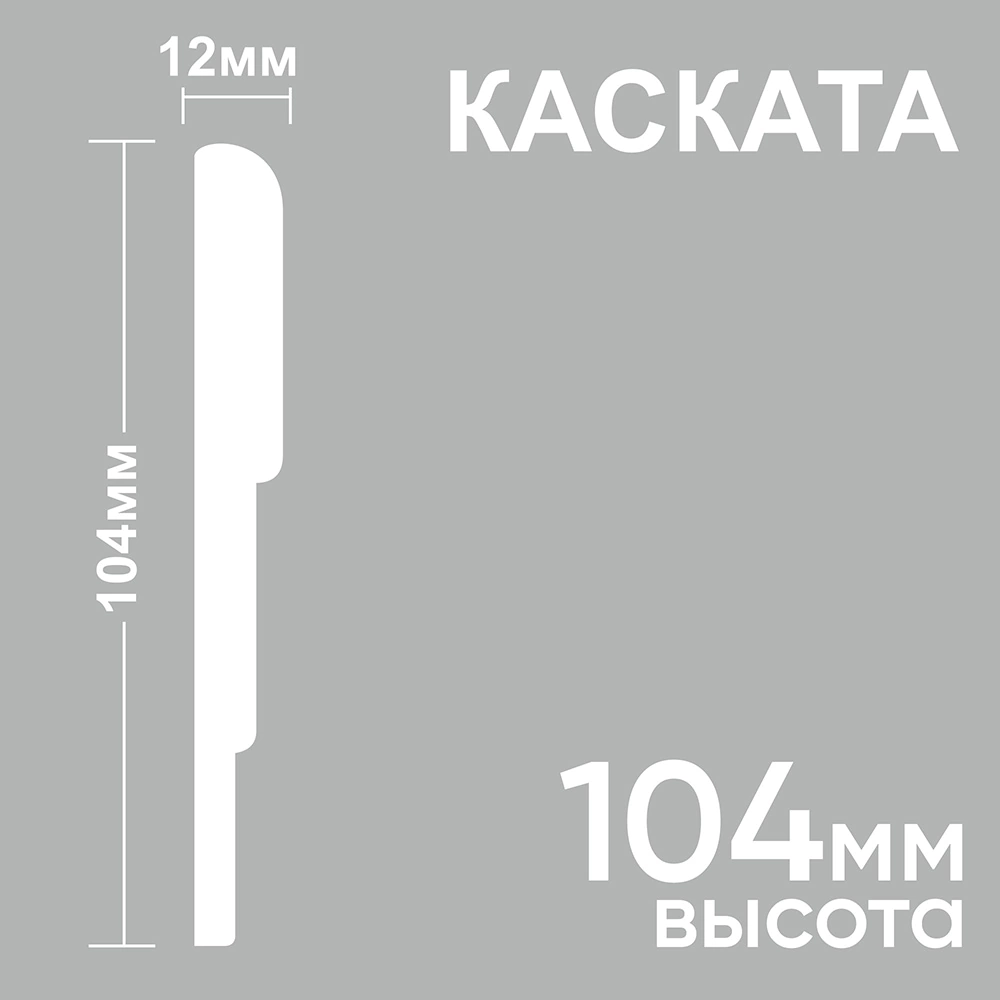 Потолочный карниз 2-рядный Каската с багетом 10,4 см белый 250 см
