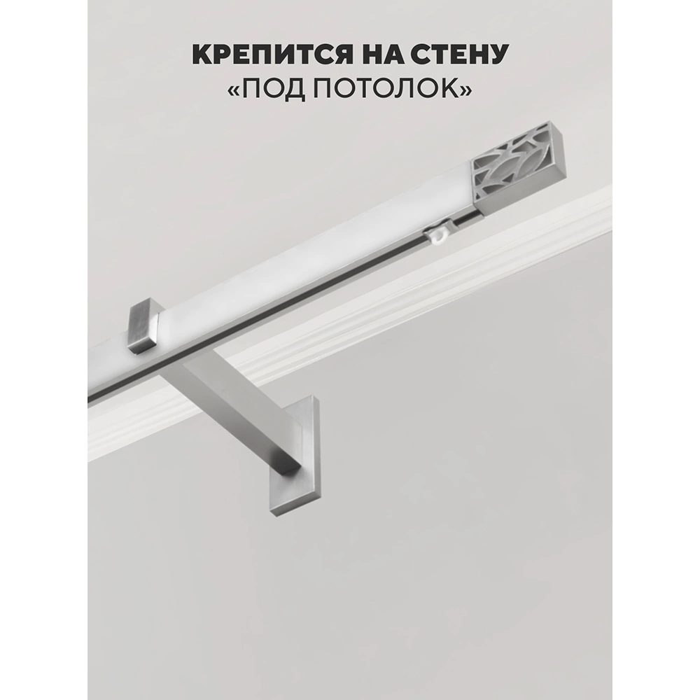 Карниз металлический 1-рядный Шарм Хай-тек Сталь 2 м