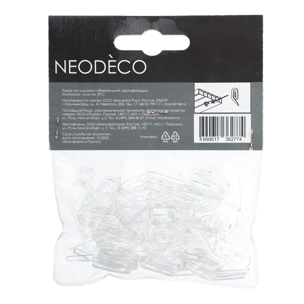 Крючок для алюминиевого карниза NEODECO прозрачный 50 шт