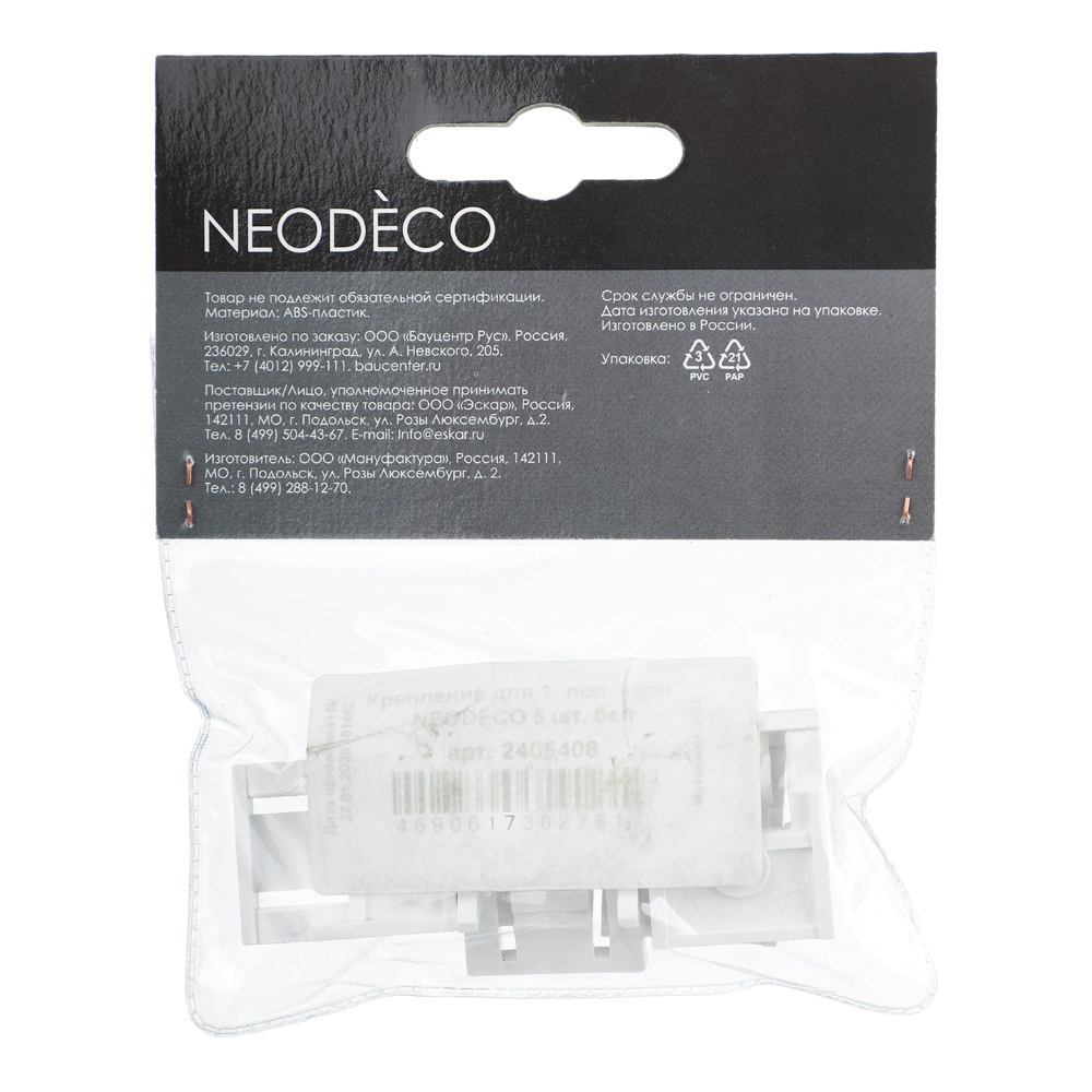 Крепление для алюминиевого 1-рядного карниза NEODECO 5 шт белое