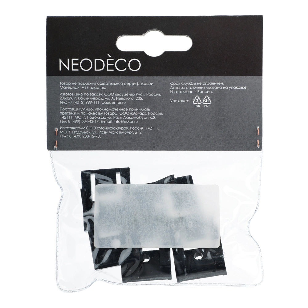 Крепление для алюминиевого 1-рядного карниза NEODECO 5 шт черное