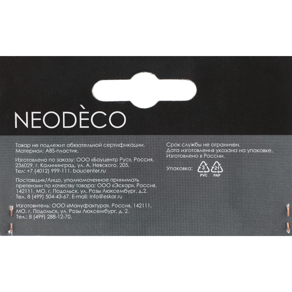 Крепление для алюминиевого 1-рядного карниза NEODECO 5 шт черное