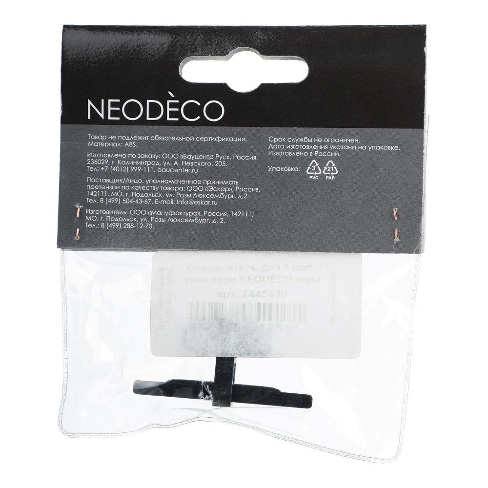 Соединение для алюминиевого 1-рядного карниза NEODECO 1 шт черное