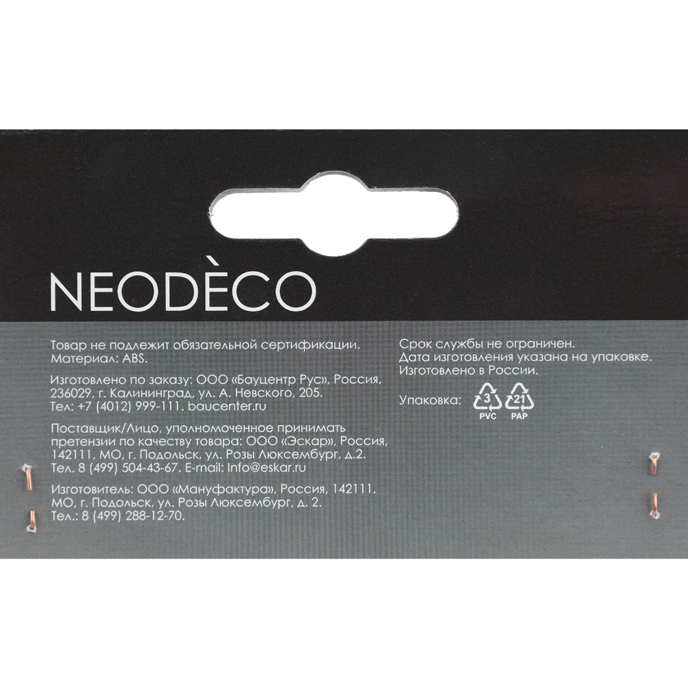 Торцевая заглушка для алюминиевого 1-рядного карниза NEODECO 2 шт черная