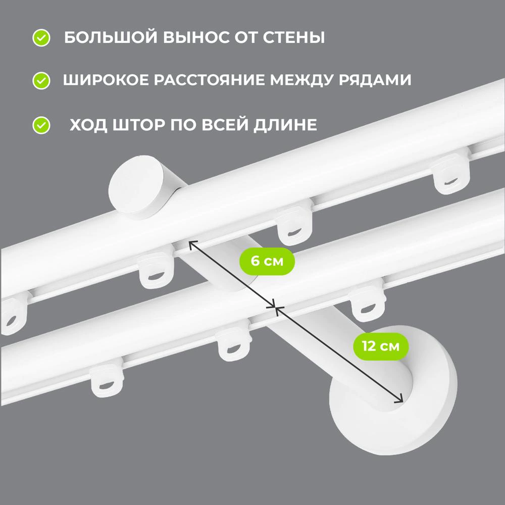 Карниз металлический 2-рядный Глайд белый 2 м