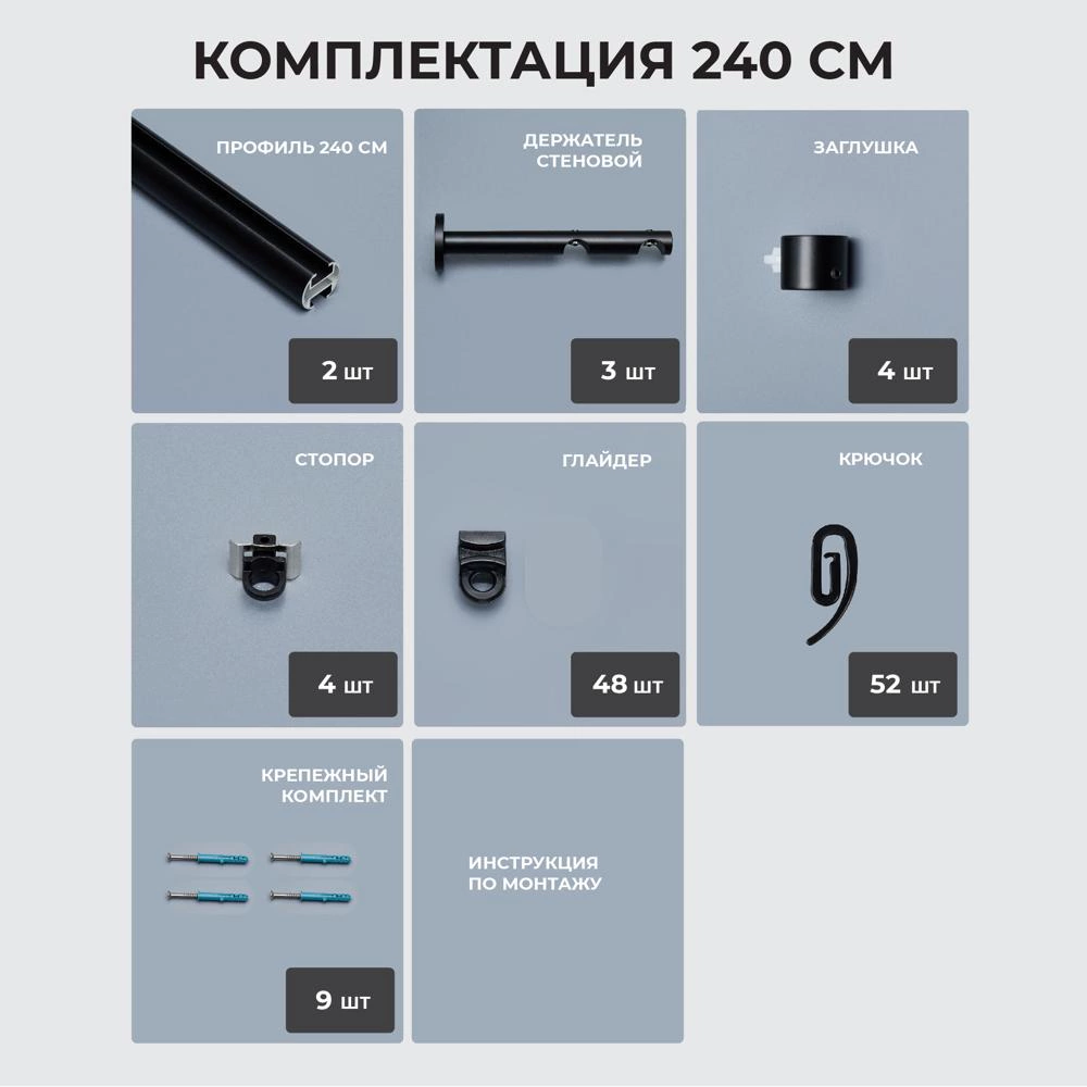 Карниз металлический 2-рядный Глайд черный 2,4 м