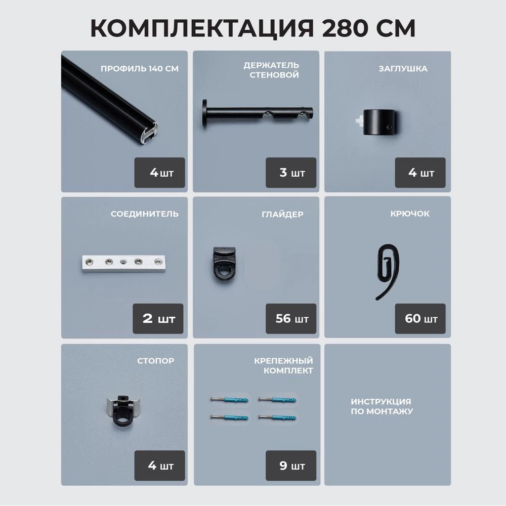 Карниз металлический 2-рядный Глайд черный 2,8 м