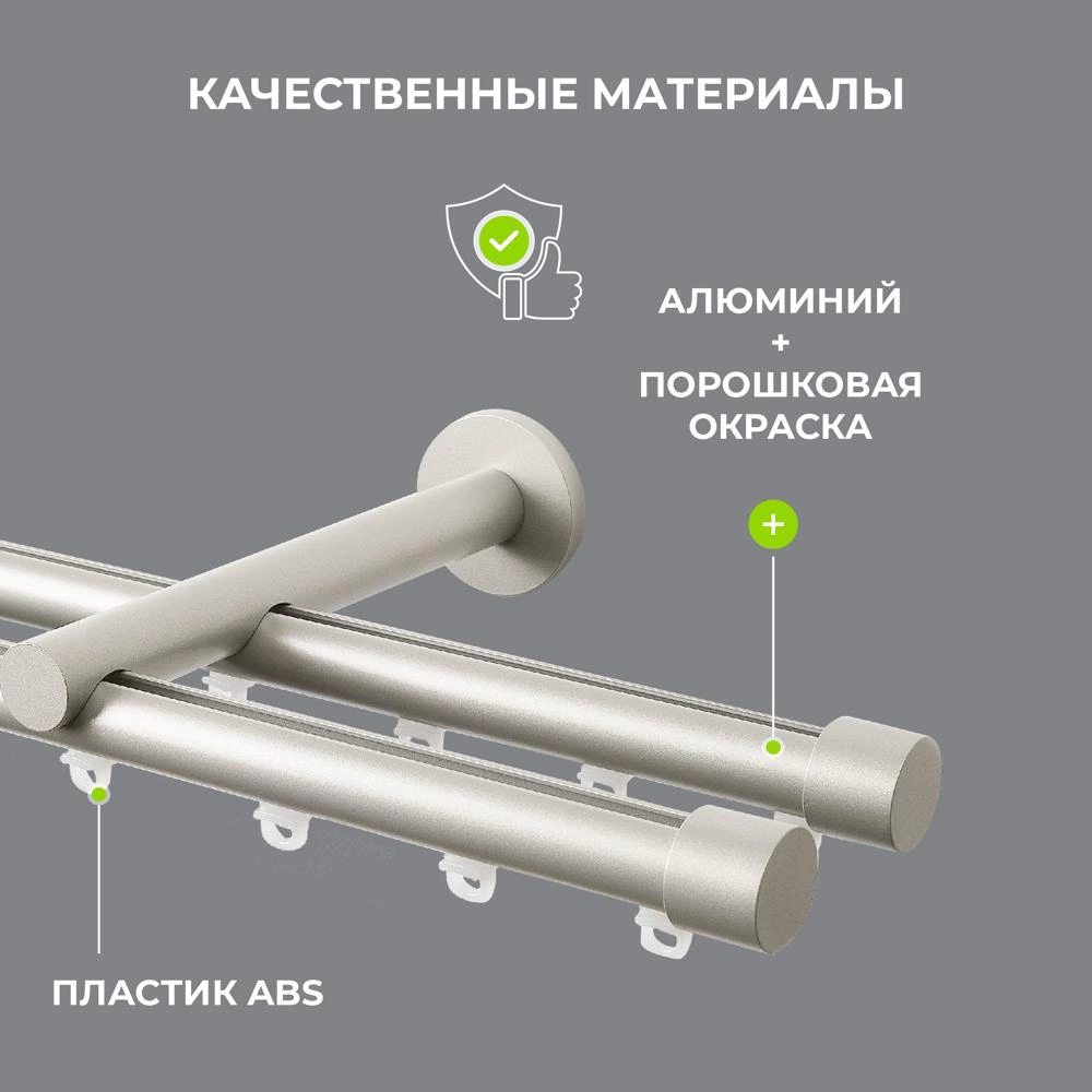 Карниз металлический 2-рядный Глайд сталь 2,8 м