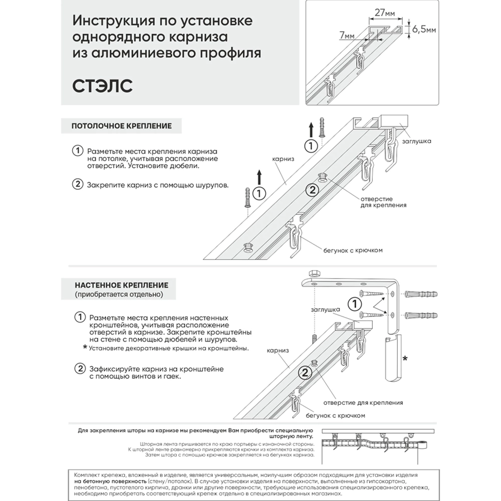 Шина потолочная Стэлс алюминиевая 1-рядная 260 см белая