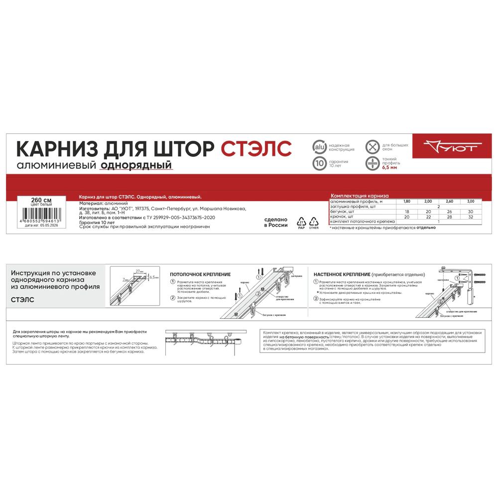 Шина потолочная Стэлс алюминиевая 1-рядная 260 см белая