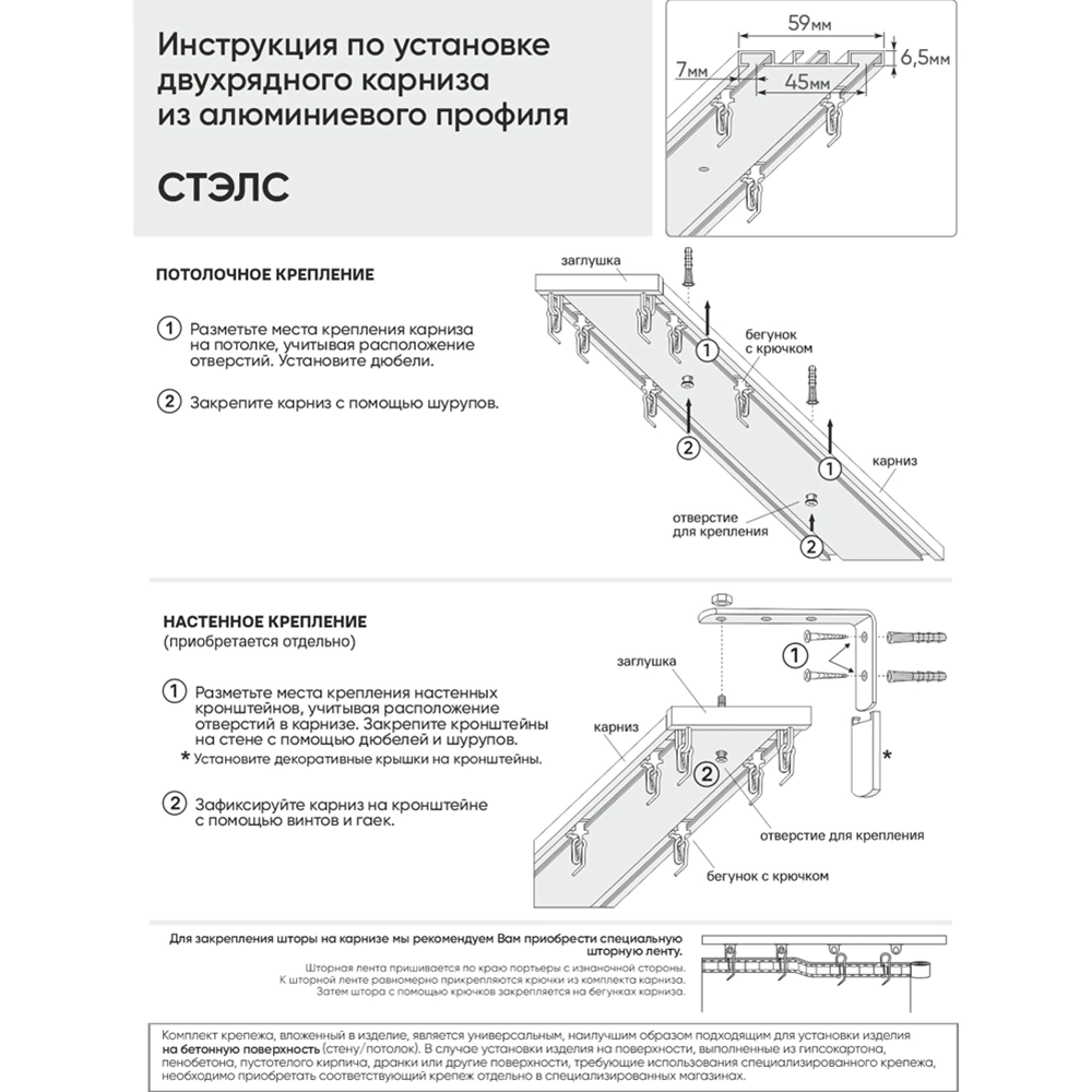 Шина потолочная Стэлс алюминиевая 2-рядная 200 см белая