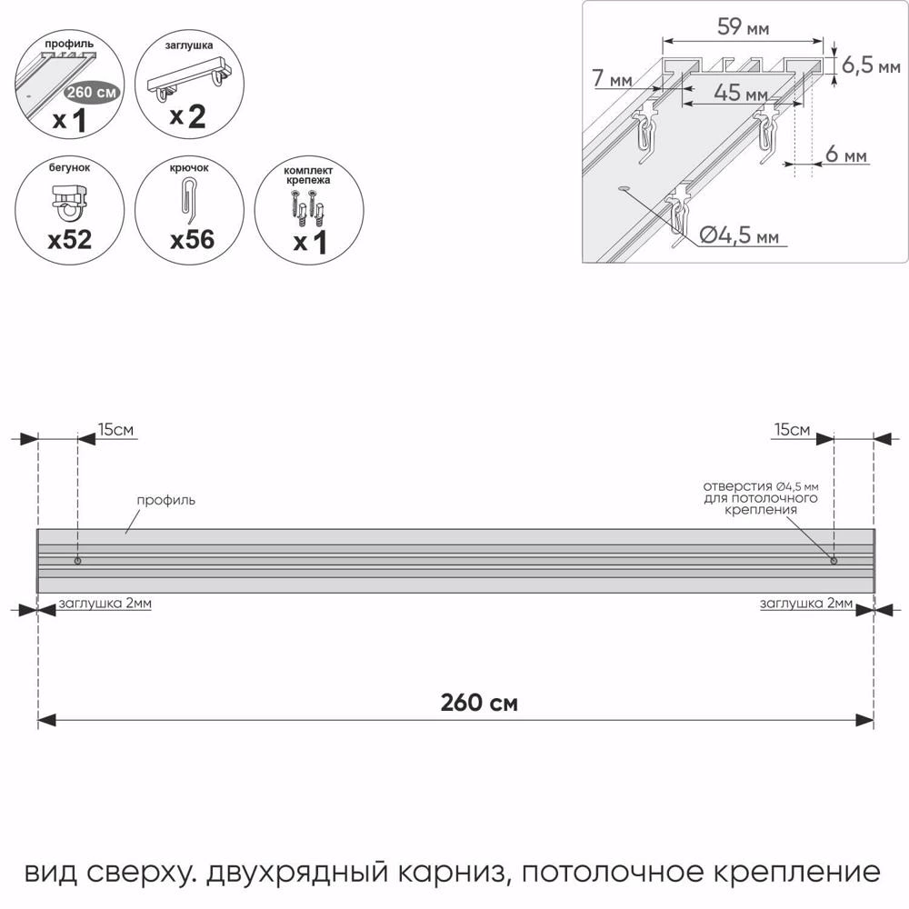Шина потолочная Стэлс алюминиевая 2-рядная 260 см белая