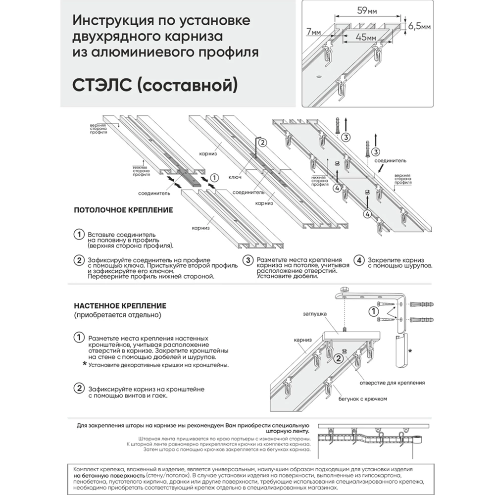 Шина потолочная Стэлс алюминиевая 2-рядная 360 см белая составная