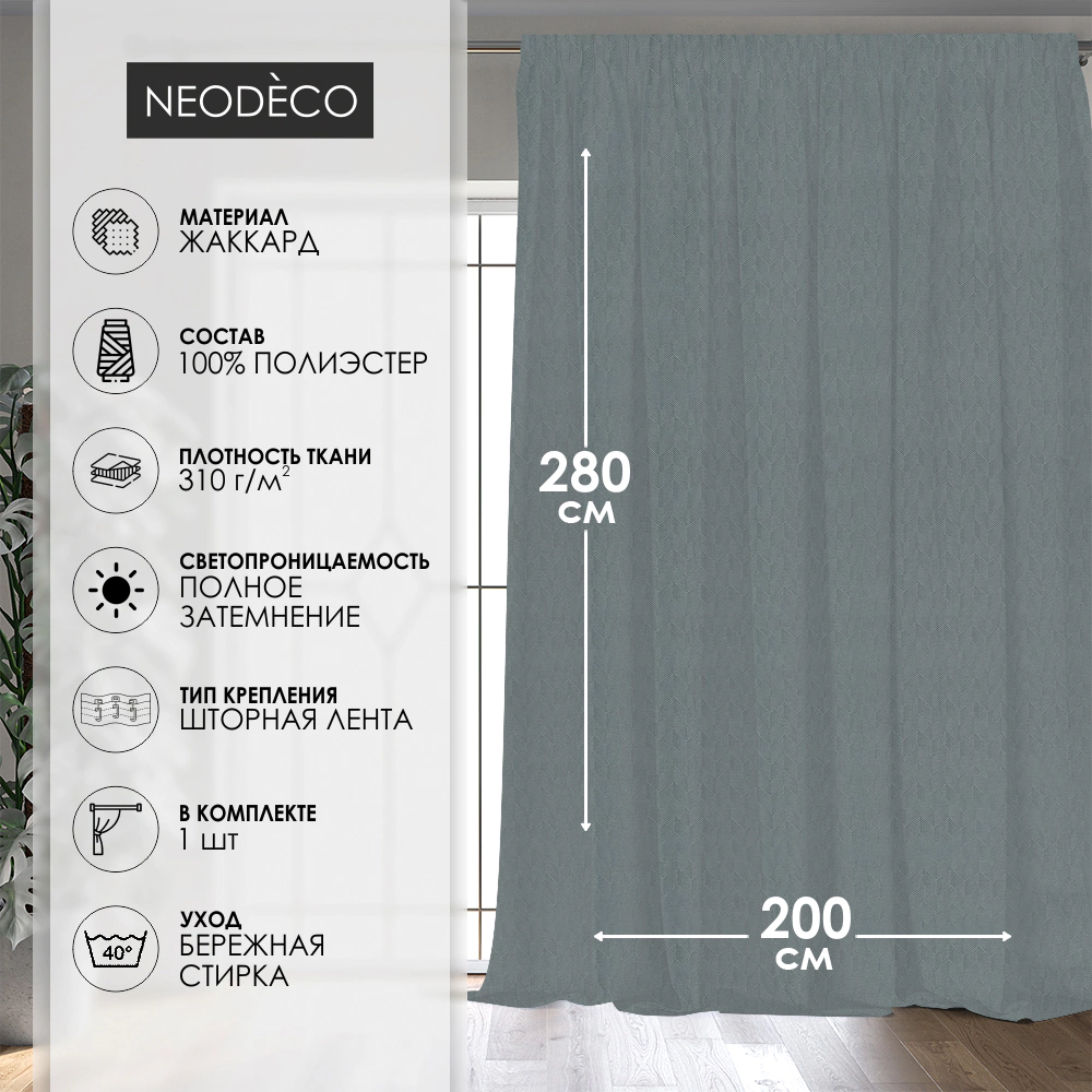 Штора NEODECO жаккард 200х280 см синяя