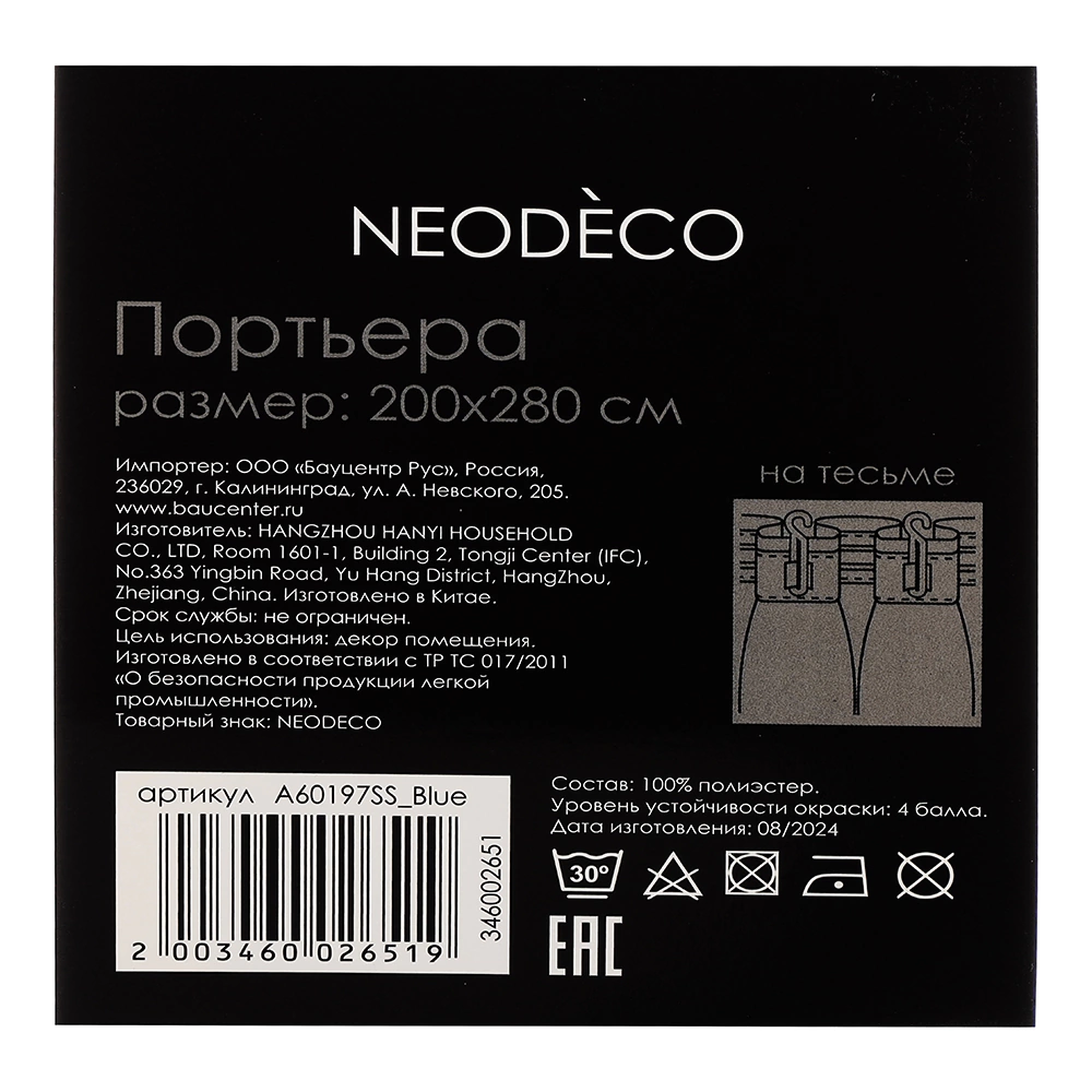 Штора NEODECO жаккард 200х280 см синяя