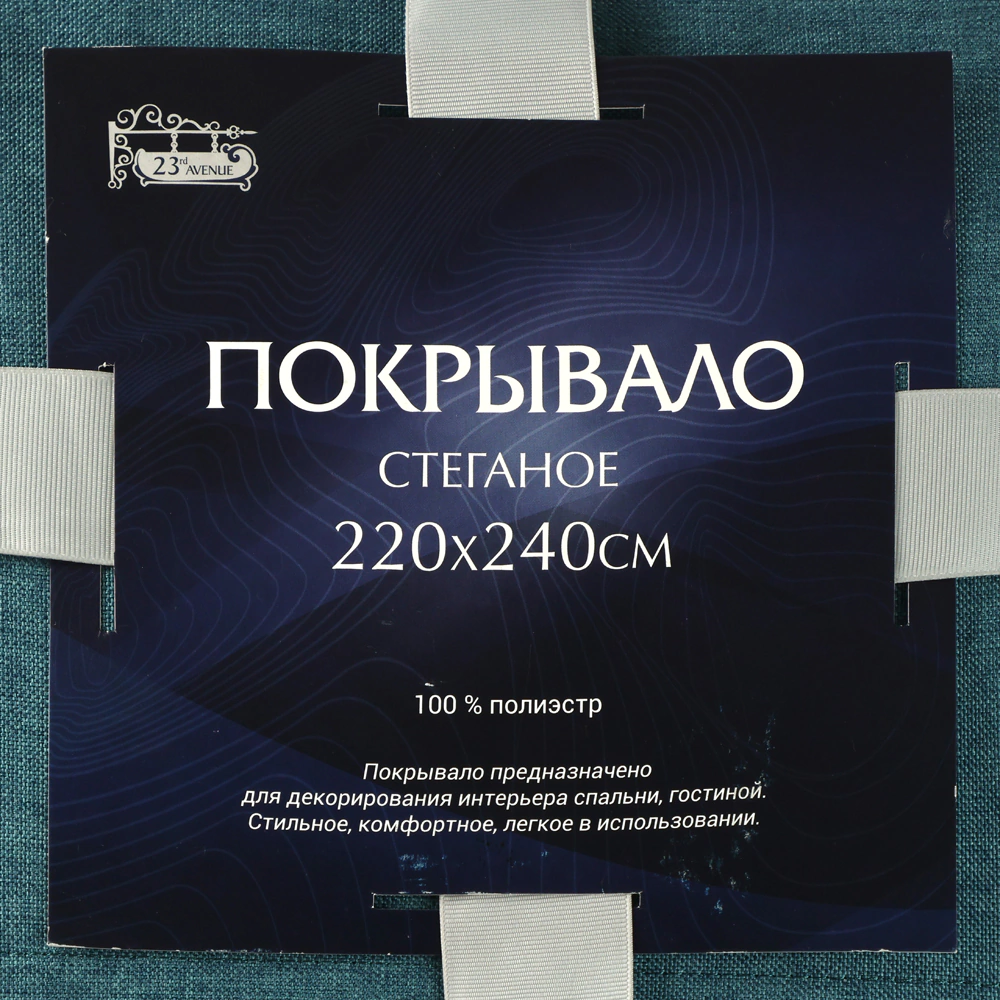 Покрывало стеганое BOSFOR рогожка 220х240 см бирюза