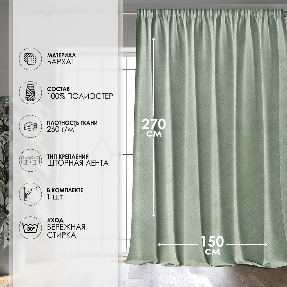 Штора ASTI 145х280 см зеленая