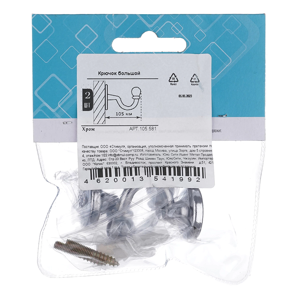 Крючок для штор Orbis хром 2 шт
