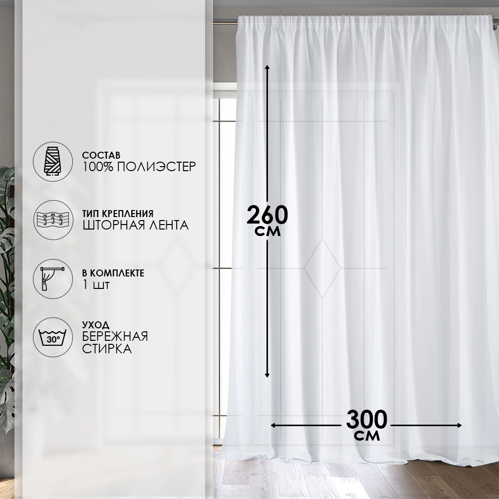 Тюль Долли кристалон 300х260 см белый