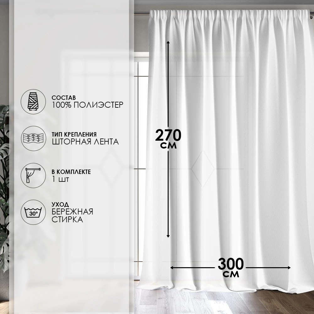 Тюль Лен Елочка 300х270 см белый