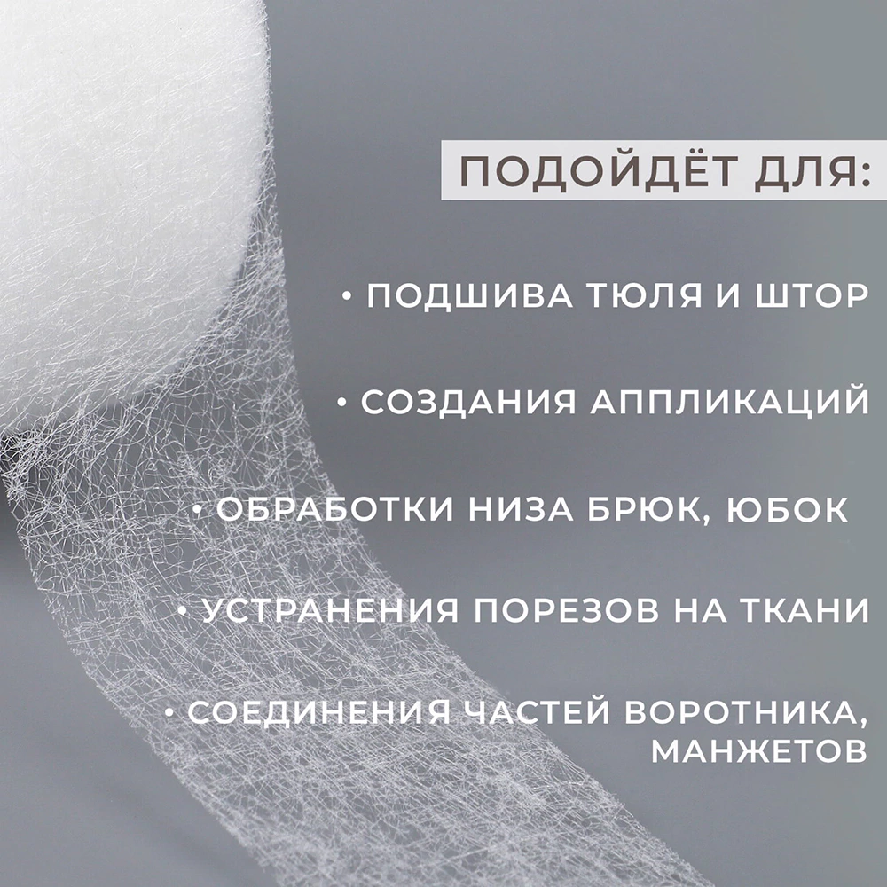 Лента термоклеевая паутинка 25 мм х 15±1 м белая