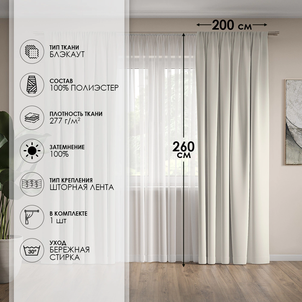 Штора Блэкаут 100% Стоун 200х260 см кремовая