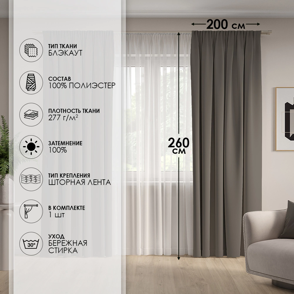 Штора Блэкаут 100% Стоун 200х260 см коричневая