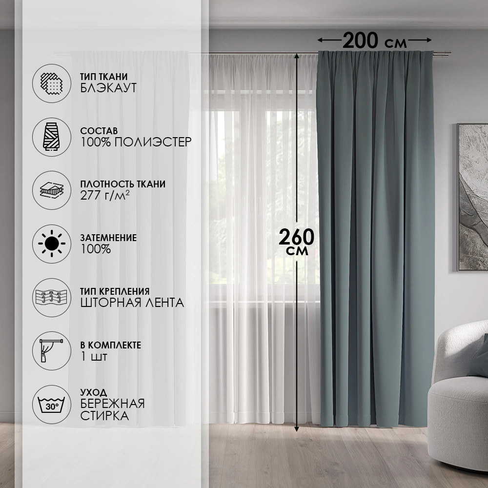 Штора Блэкаут 100% Стоун 200х260 см голубая