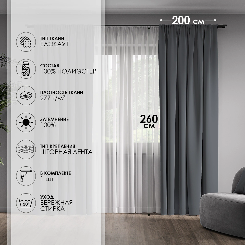 Штора Блэкаут 100% Стоун 200х260 см серая