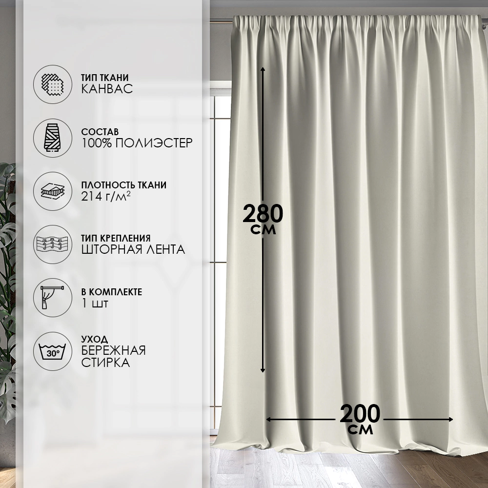 Штора Канвас 200х280 см белая