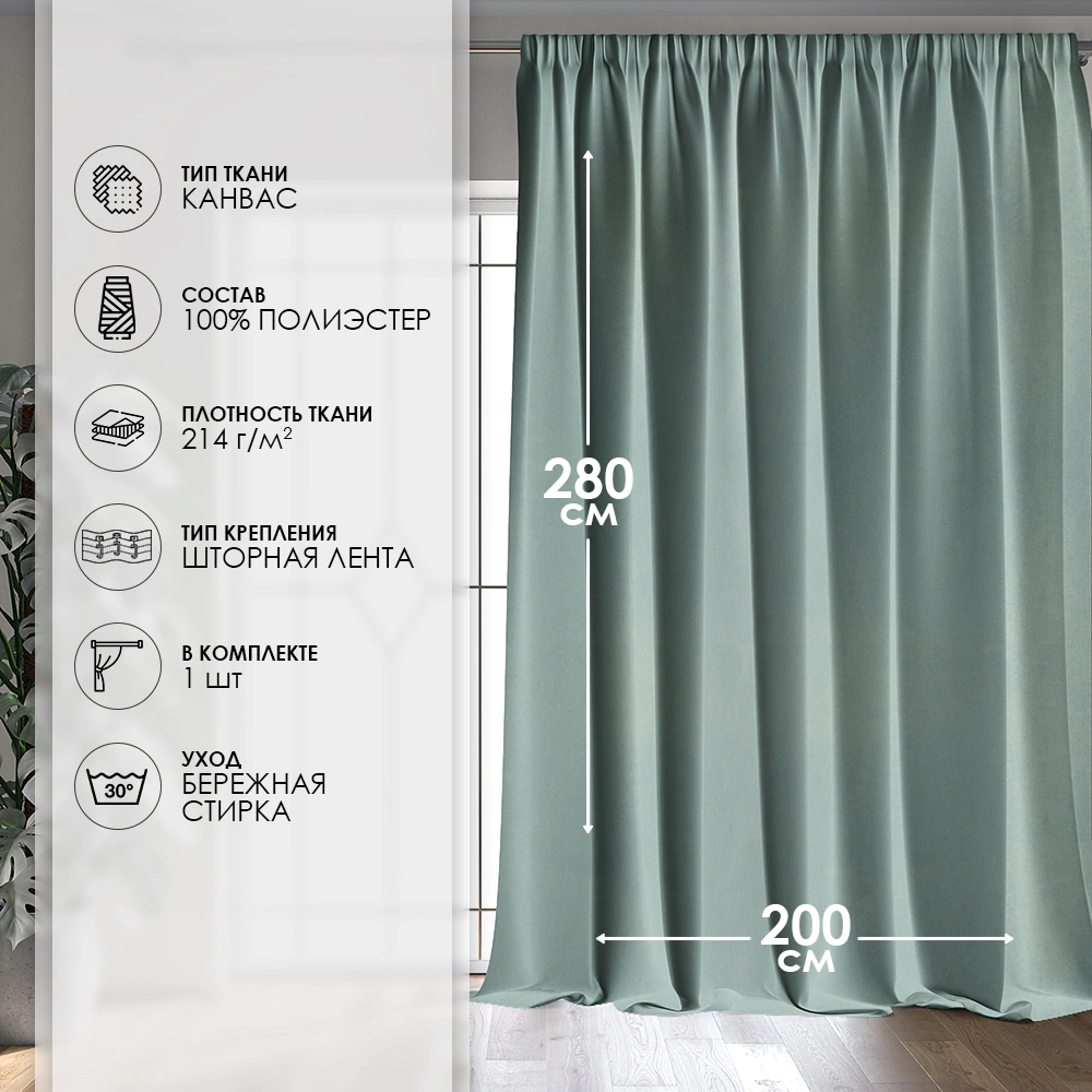 Штора Канвас 200х280 см бирюзовая