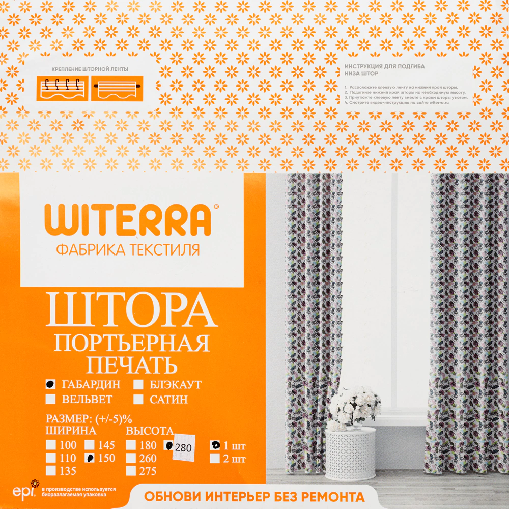 Штора Грация габардин 150х280 см серая