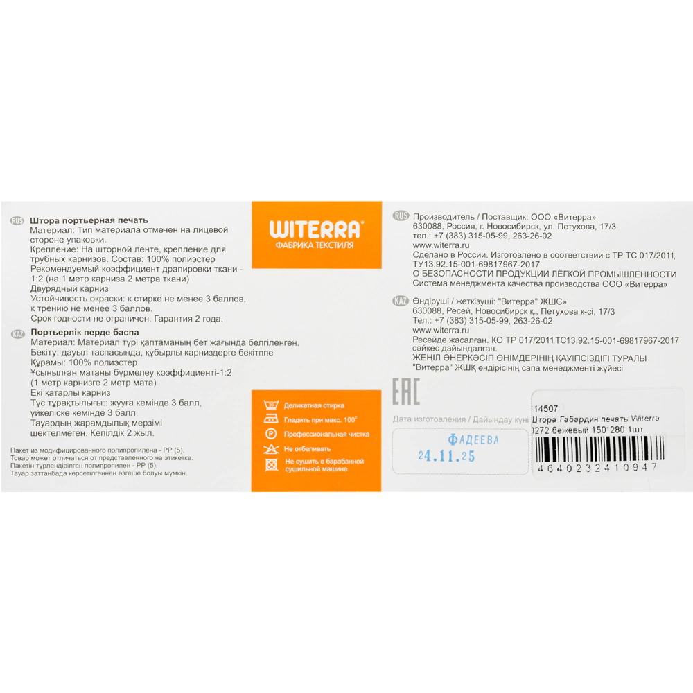 Штора Грация габардин 150х280 см серая