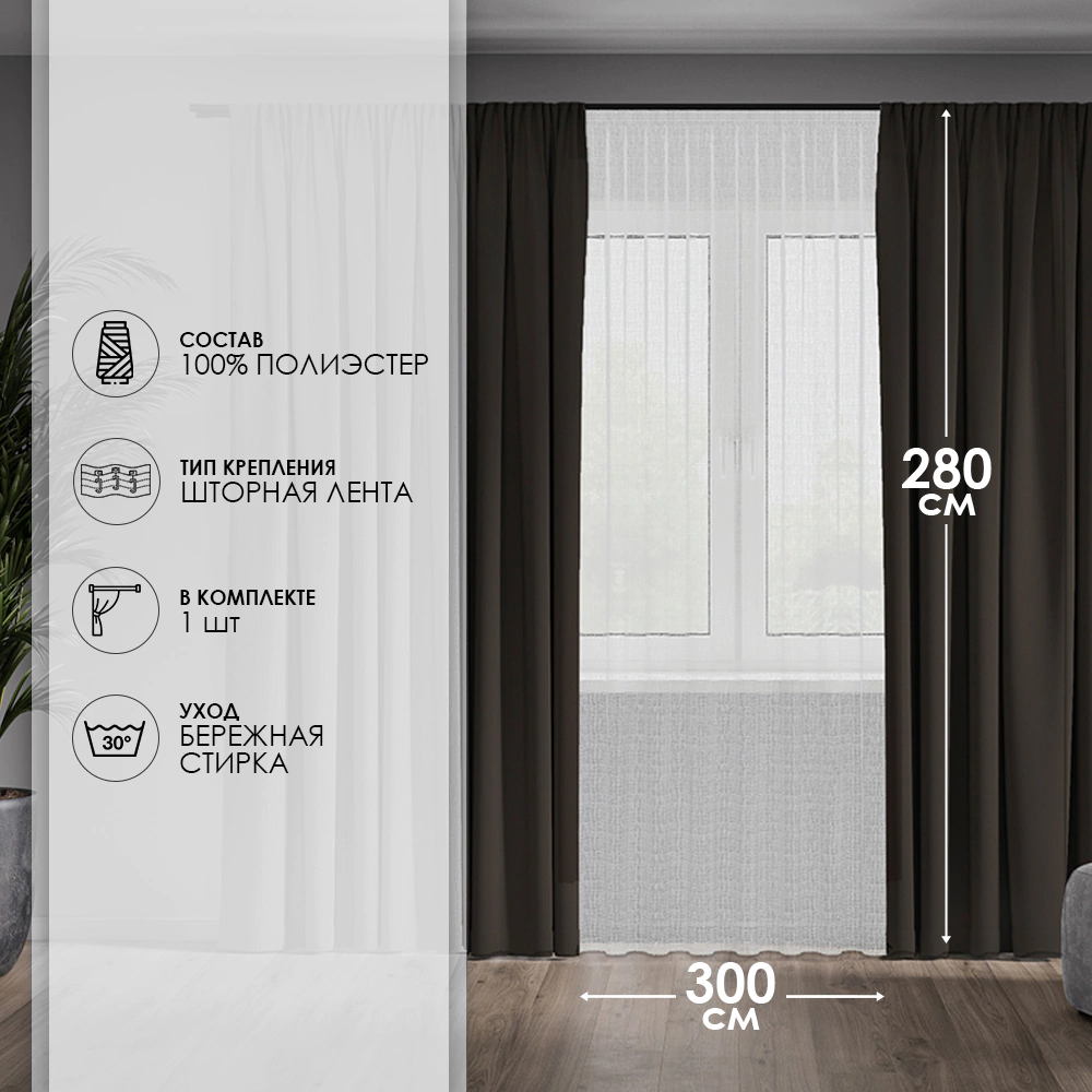 Тюль Сетка Cuha 300х280 см белый