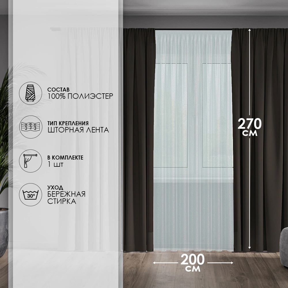 Тюль Батист с блеском 200х270 см серо-голубой