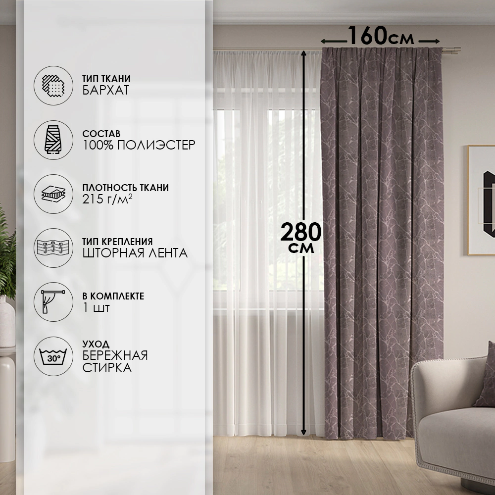 Штора Мрамор 160х280 см коричневая