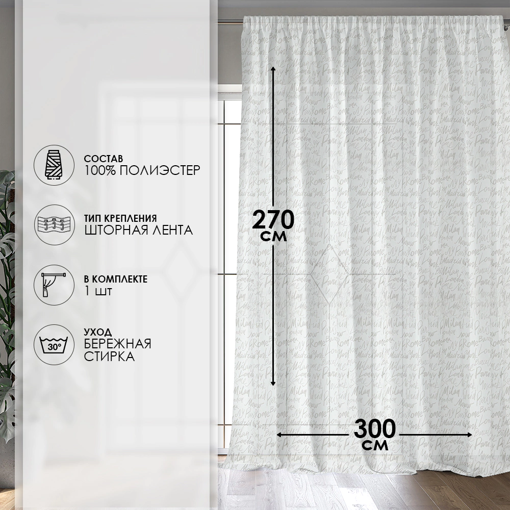 Тюль Лен Лика 300х270 см белый