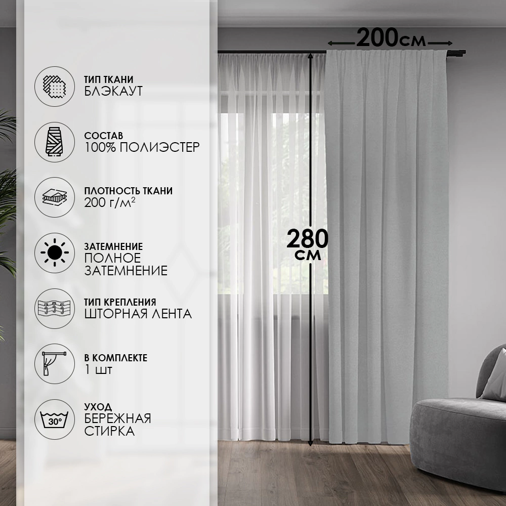 Штора Блэкаут 100% Дени 200х280 см серая