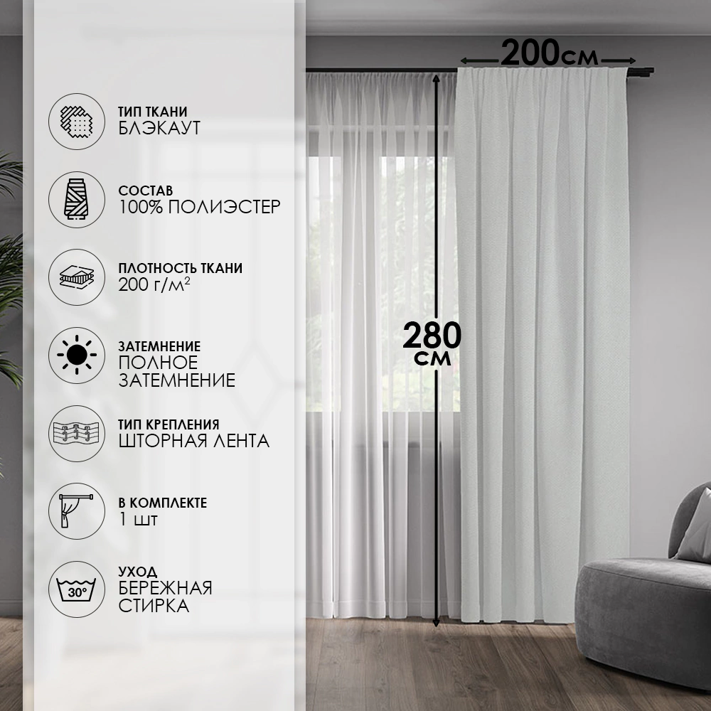 Штора Блэкаут 100% Дени 200х280 см серебро