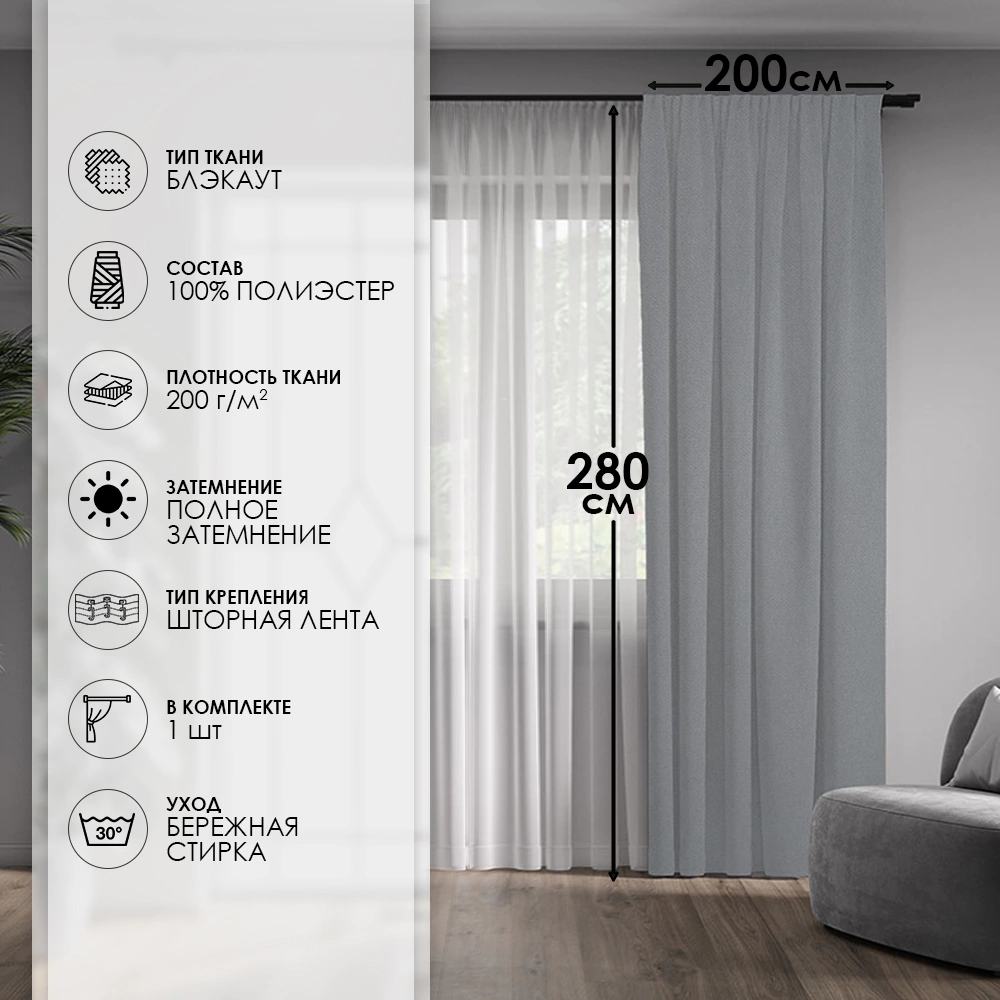 Штора Блэкаут 100% Дени 200х280 см графит