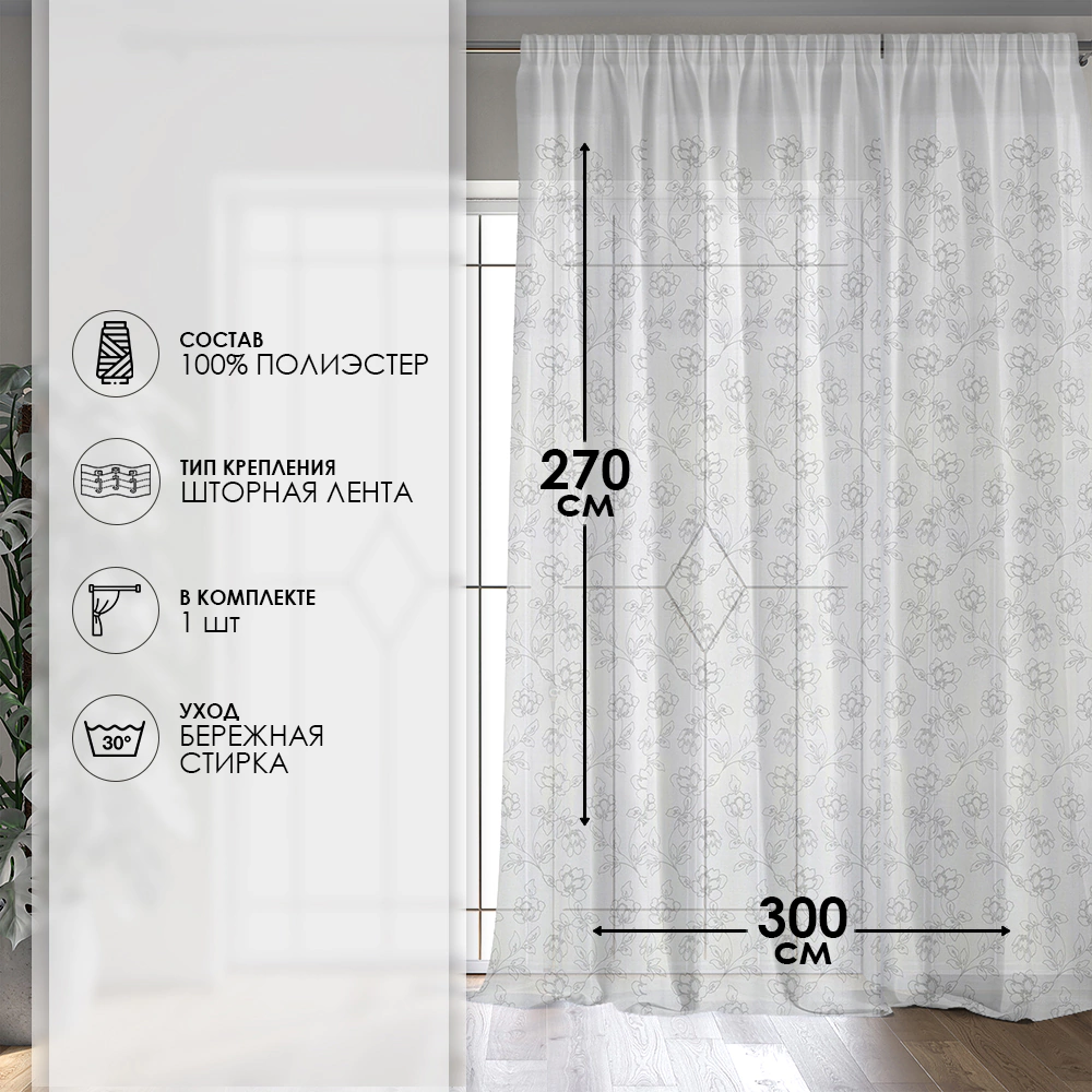 Тюль Лен Пионы 300х270 см белый