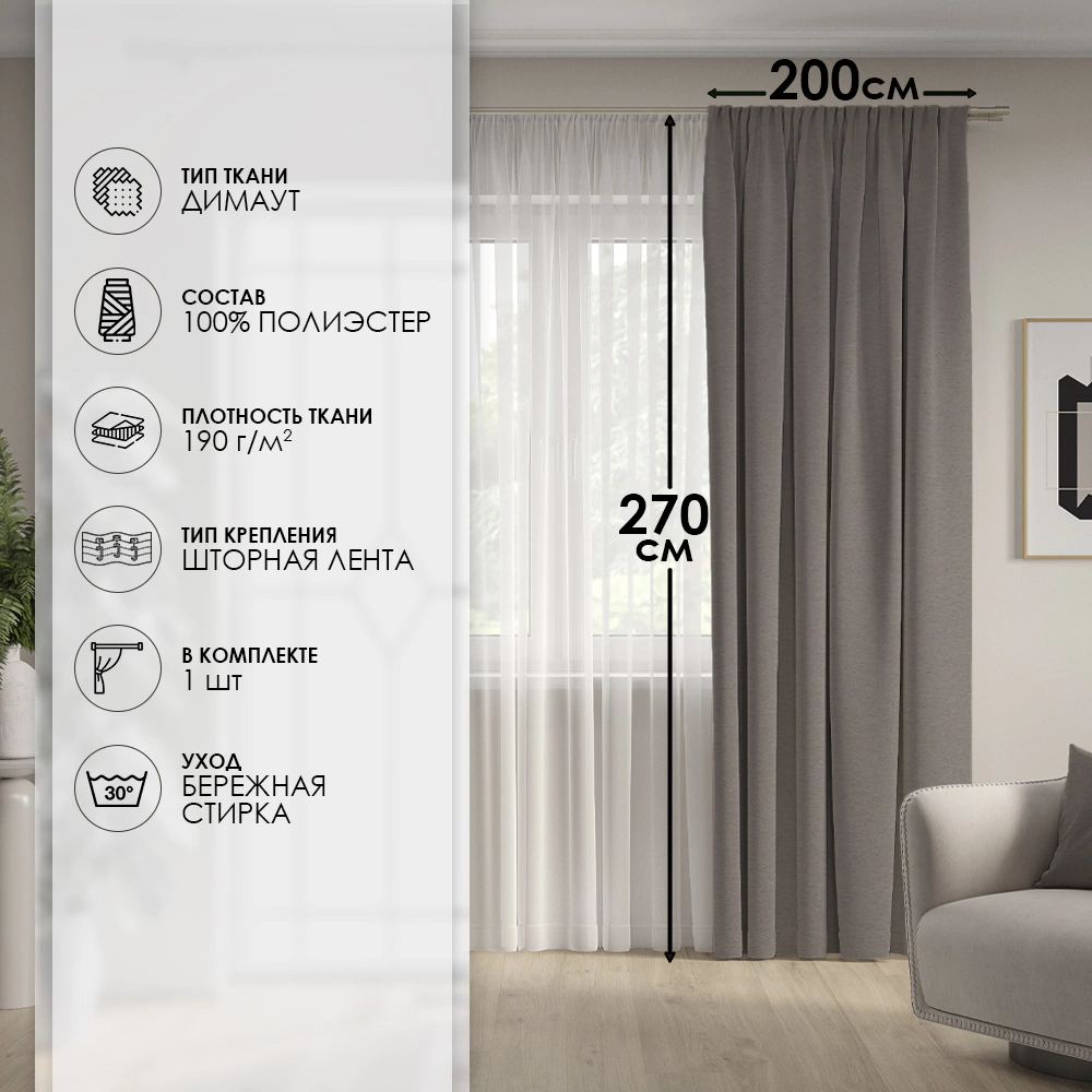 Штора Димаут Хитис 200х270 см кремовая