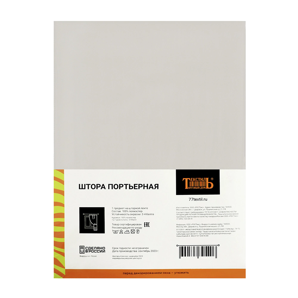 Штора Димаут Хитис 200х270 см кремовая