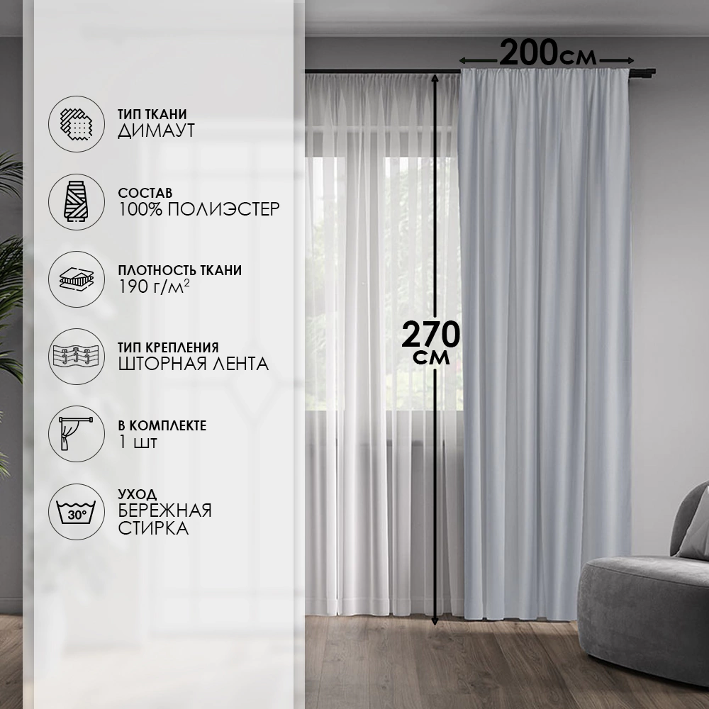 Штора Димаут Хитис 200х270 см светло-серая
