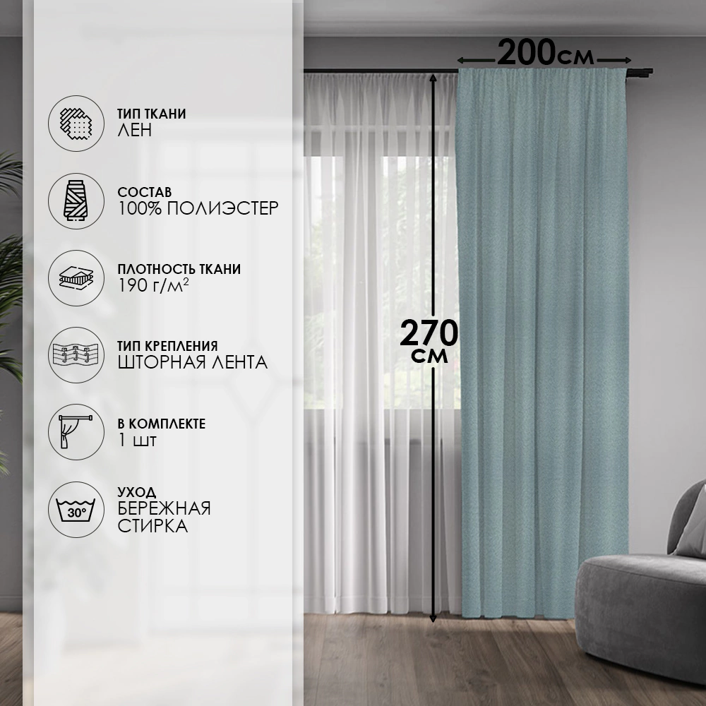 Штора Лен 200х270 см бирюзовая