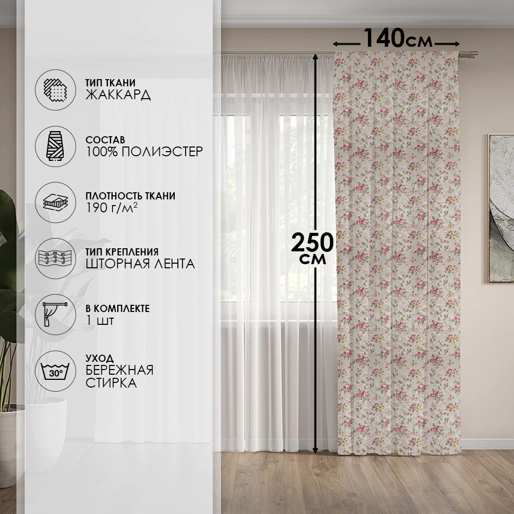 Штора Розы 140х250 см бежевая