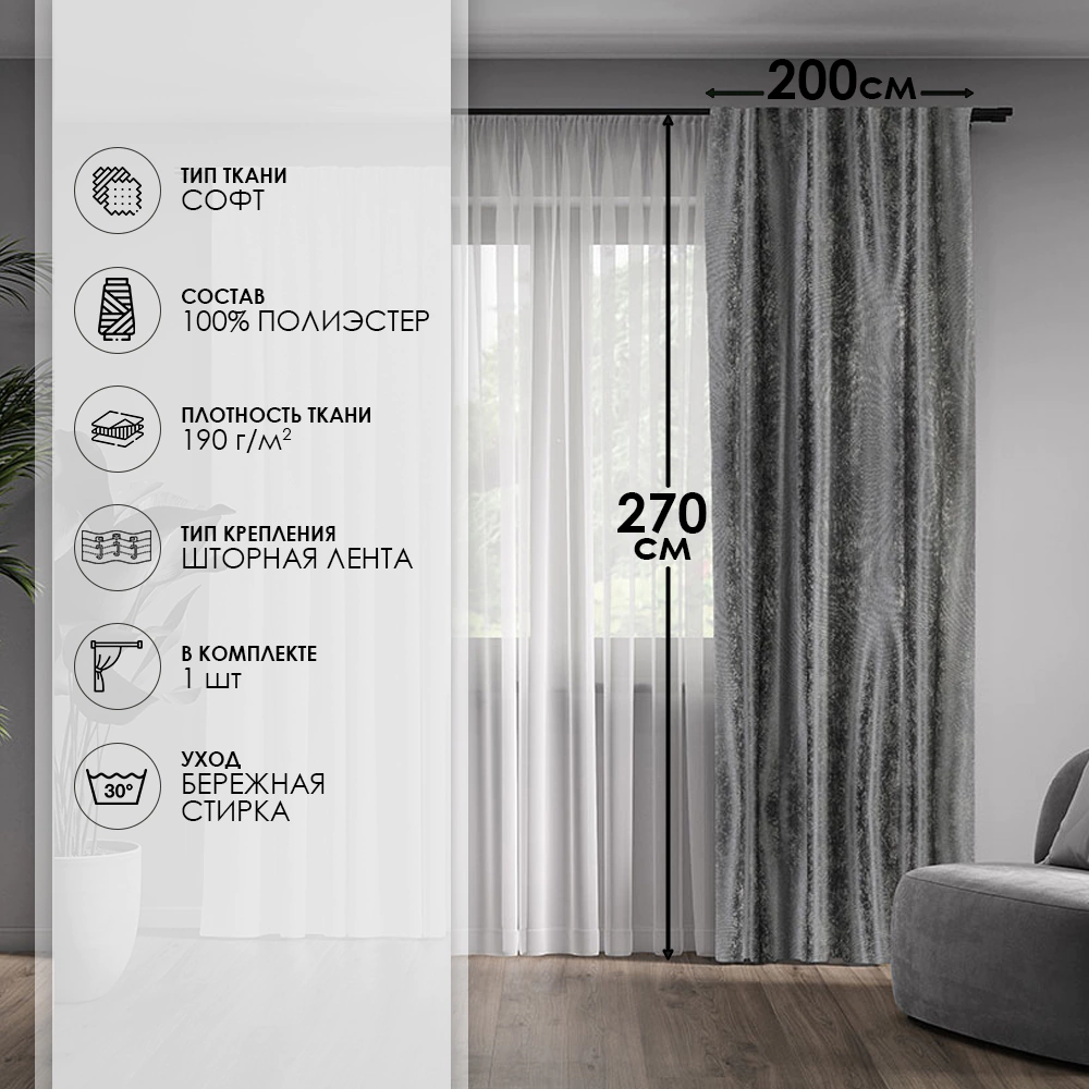 Штора Венецианская штукатурка 200х270 см серая