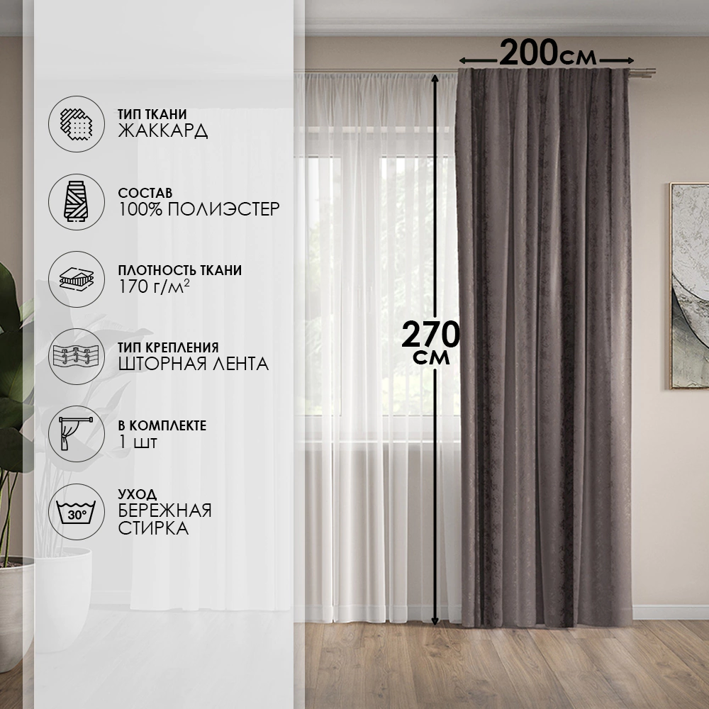 Штора Жаккард Мрамор 200х270 см песочная