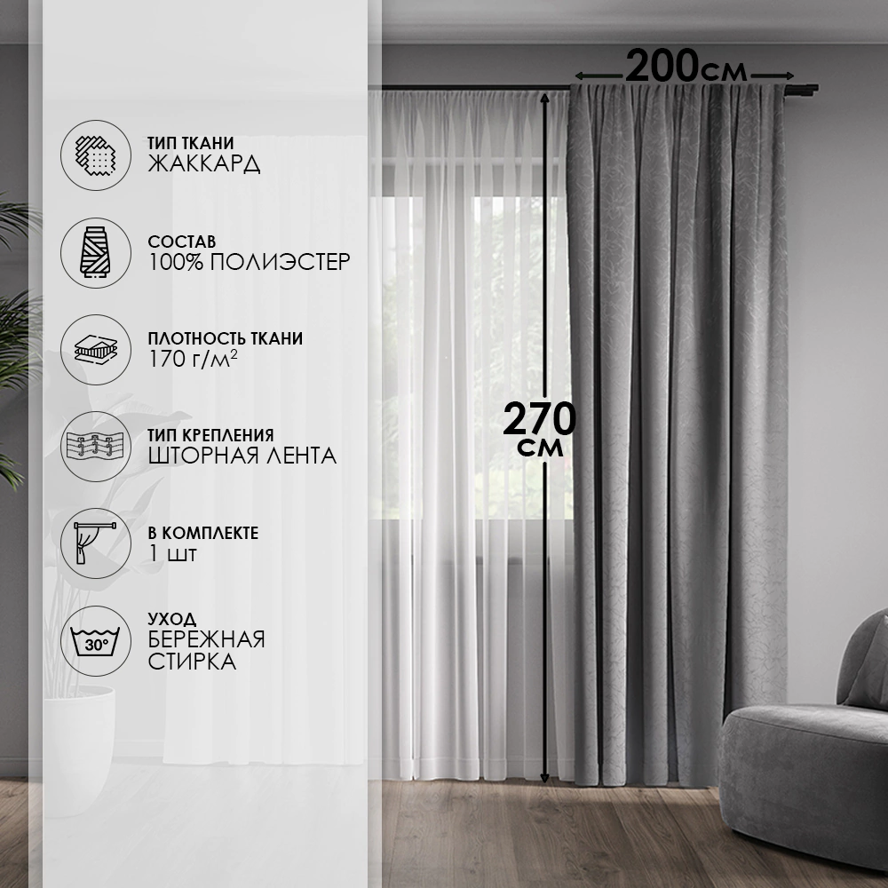 Штора Жаккард Цветы 200х270 см серая