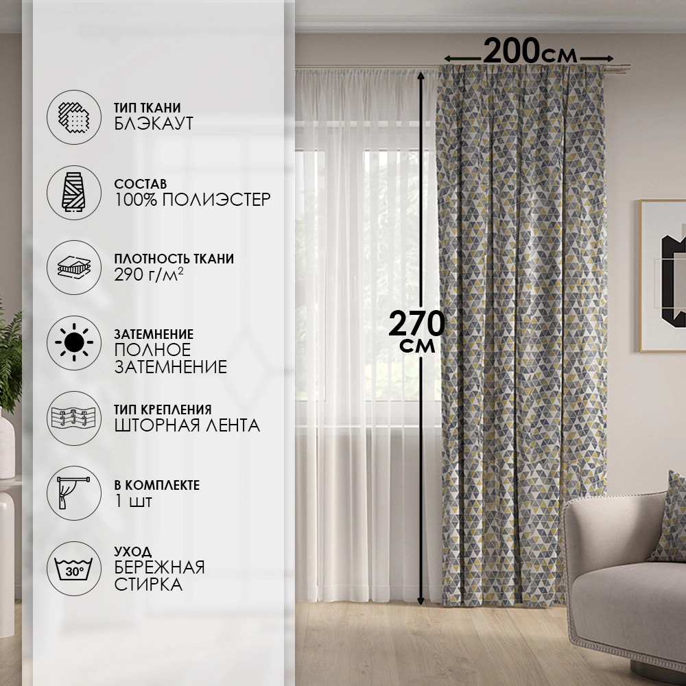 Штора Геометрия 200х270 см серая